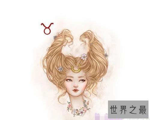 【图】金牛座女生7种特殊性格