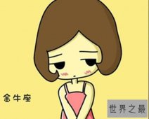 【图】金牛座女生7种特殊性格