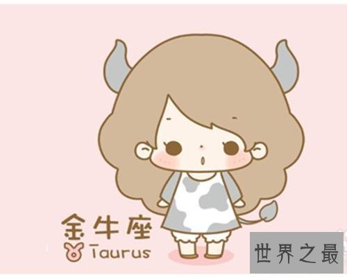 【图】金牛座女生7种特殊性格