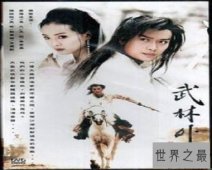 【图】武林外史，你造吗