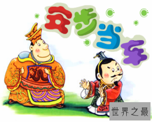 【图】中国的一个四字成语——安步当车