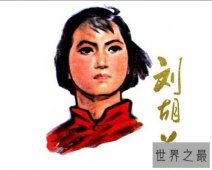 【图】榜样的力量之——刘胡兰的英雄事迹