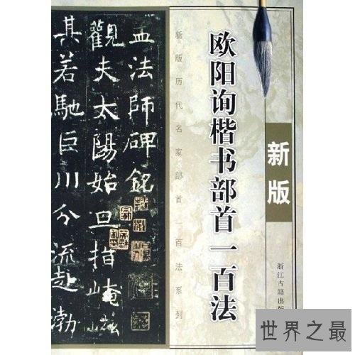 【图】了解欧阳询,让你对他有不一样的意识,给你不