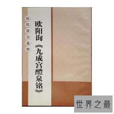 【图】了解欧阳询,让你对他有不一样的意识,给你不