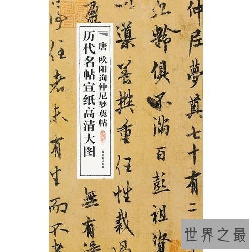 【图】了解欧阳询,让你对他有不一样的意识,给你不