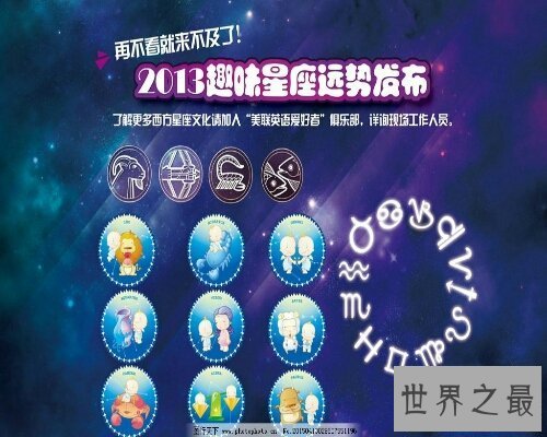 【图】让咱们经过新浪星座运势来了解星座吧！