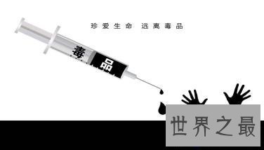 【图】六月二十六日国际禁毒日 让人们远离毒品缩小伤