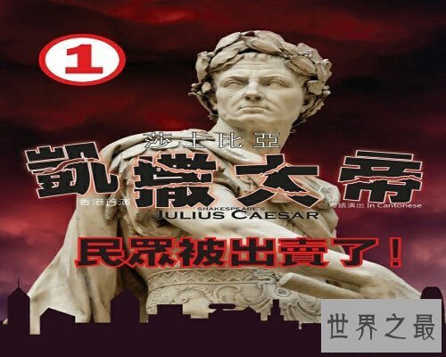 【图】 凯撒大帝,一位平凡的传奇人物