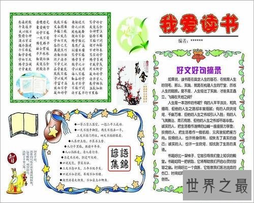 【图】最具童年回想的读书小报,你还记得吗?