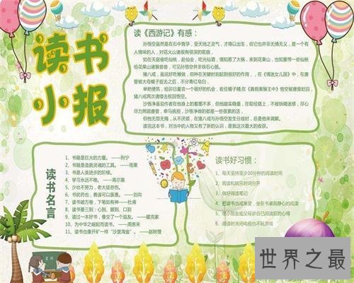 【图】最具童年回想的读书小报,你还记得吗?