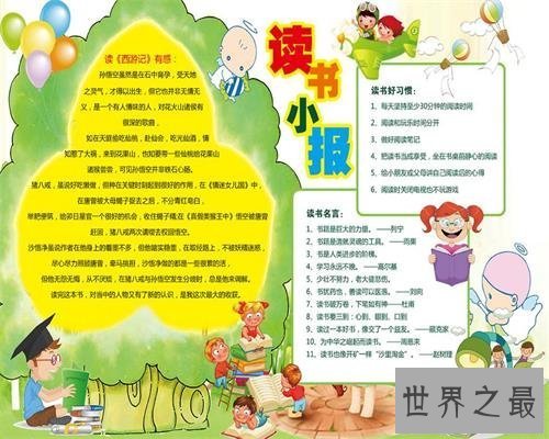 【图】最具童年回想的读书小报,你还记得吗?