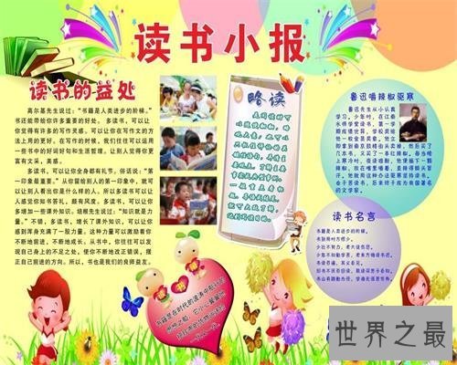 【图】最具童年回想的读书小报,你还记得吗?