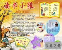 【图】最具童年回忆的读书小报，你还记得吗？