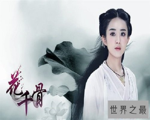 【图】花千骨小说，你看了吗