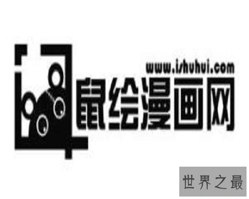 【图】鼠绘漫画网，满足你对日本动漫的须要。