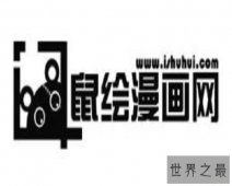 【图】鼠绘漫画网，满足你对日本动漫的需求。