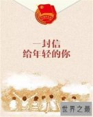 【图】有一封信，连接了你和我。