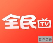 【图】全民直播答题戳中了你的什么需求？持续多久？