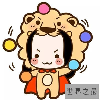 【图】怎么快速搞定狮子座女生？最有效的方法在这里