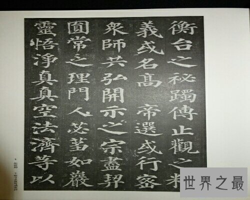 【图】柳公权，楷书的先锋者，并且还创了柳体