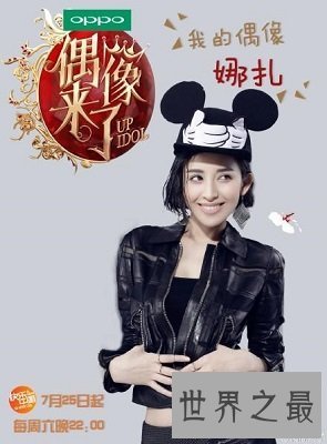 【图】《偶像来了》女神榜单汇总，你都青睐吗？