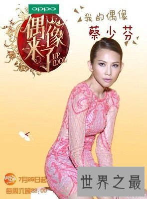 【图】《偶像来了》女神榜单汇总，你都青睐吗？