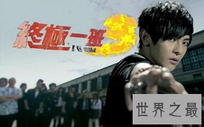 【图】《终极一班5》时隔12年再度“开班”，已“毕业