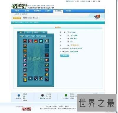 【图】寻宝天行，靠谱的虚构物品买卖平台！