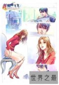 【图】肉肉漫画人物大盘点，全是腐女心中的常驻嘉宾