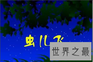 【图】风云雄霸天下插曲，虫儿飞简谱