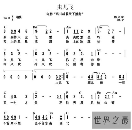 【图】风云雄霸天下插曲，虫儿飞简谱