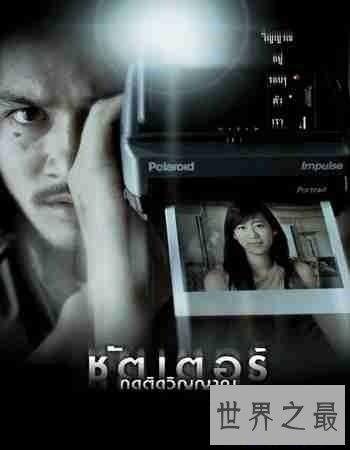 【图】鬼影泰国，史称“恐惧之王”，你敢来鉴证吗？