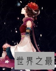 【图】情寄悠然女尊世界，腐女们的向往