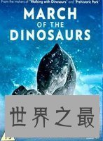 【图】恐龙电影大全强势来袭，恐迷的好福利！