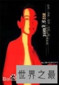 【图】香港惊变电影，上演爱情与犯罪的交错