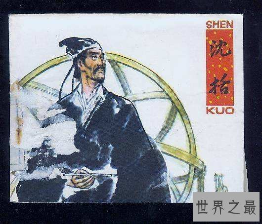 【图】说起北宋的科学家啊你能否想起梦溪笔谈的沈括