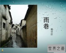 【图】一位伟大诗人——戴望舒，称为史诗