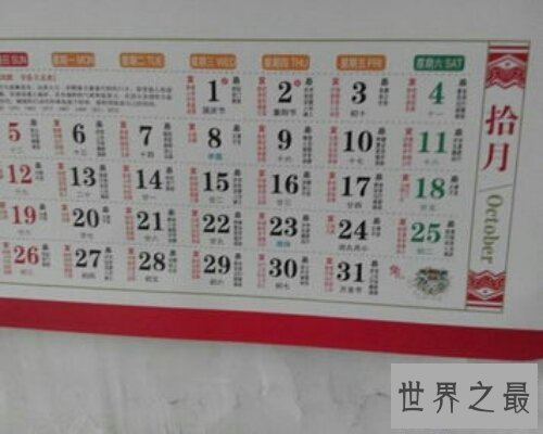 【图】许多时分，人们都会问今天几号，今天该干嘛.