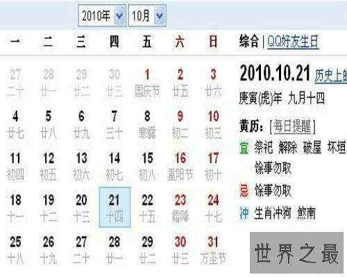 【图】许多时分，人们都会问今天几号，今天该干嘛.