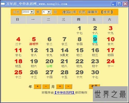 【图】许多时分，人们都会问今天几号，今天该干嘛.