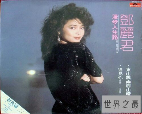 【图】红极一时的漫步人生路，演唱者邓丽君