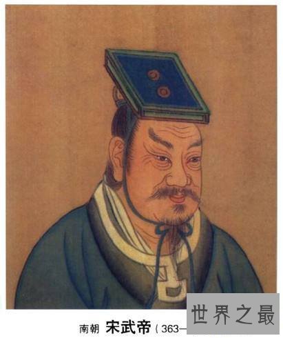 【图】回到南宋，走进汉武帝刘裕的大千世界