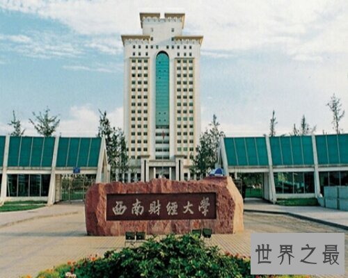 【图】东北财经大学教务处，是东北财经大学的重要组