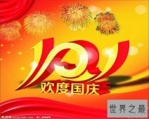 【图】每到法定假日全国人民都会放假休息，令人心情