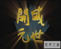 【图】开元盛世，是唐玄宗在位时的杰作，堪称完美