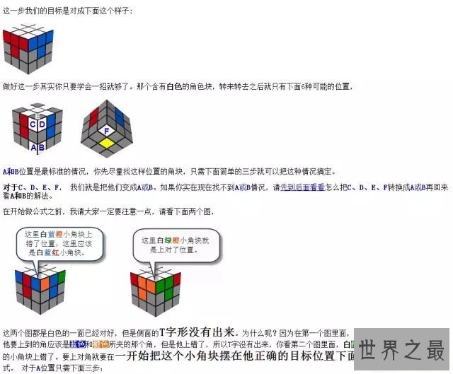 【图】三阶魔方教程图文版,宽广初学者的福利