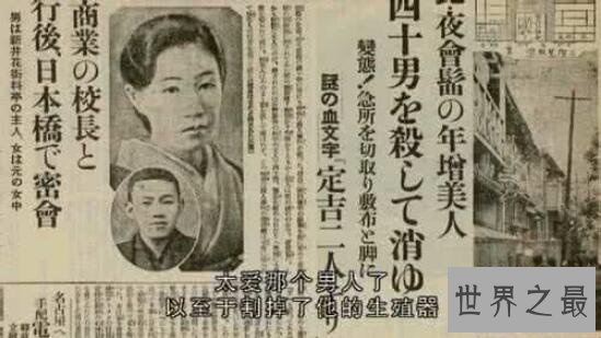 【图】世界十大禁片之感官世界,原型阿部定事情大揭