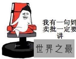 【图】mmp是什么意思,我有一句妈卖批不知当讲否