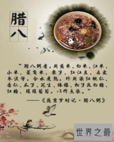 【图】中国传统节日之腊八