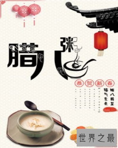 【图】中国传统节日之腊八